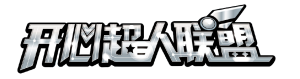 开心超人联盟logo.png